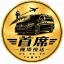 首席機場接送